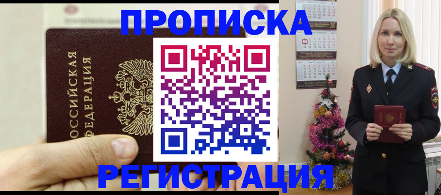 прописка для военкомата в Киреевске